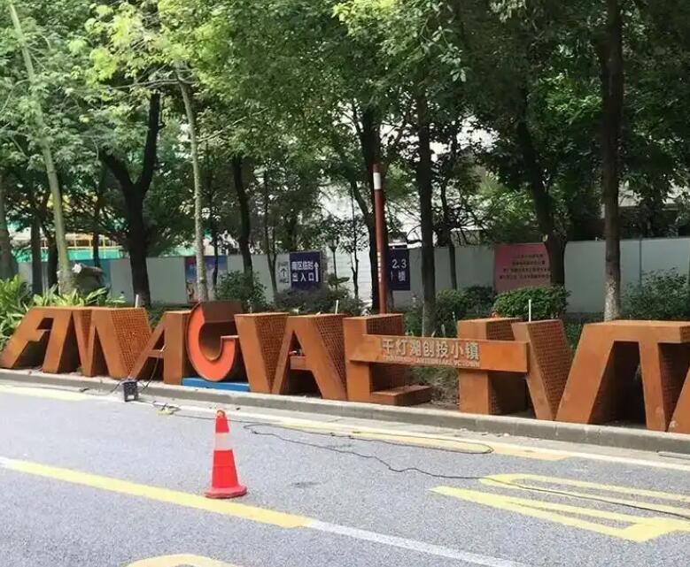 合浦耐候钢招牌